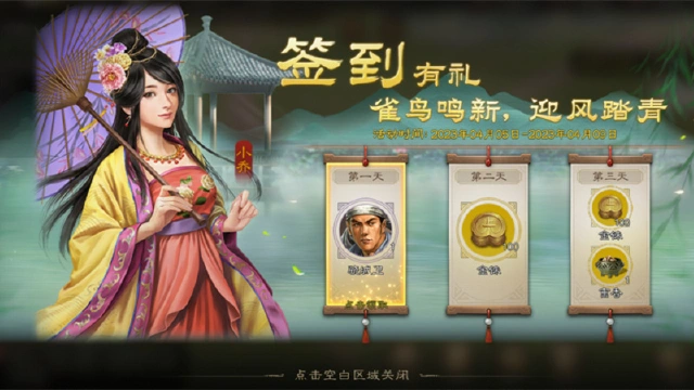 《三国志·战棋版》清明节活动图片