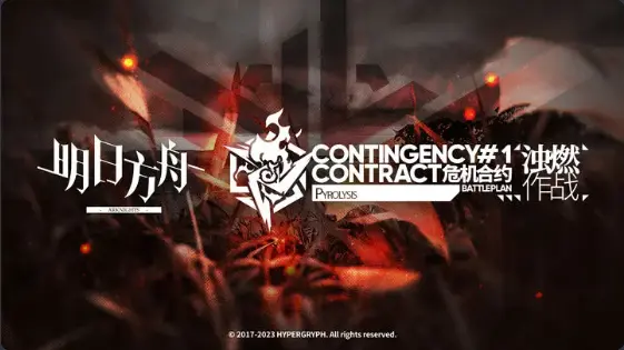 《明日方舟》危机合约新赛季「浊燃作战」宣传PV图片