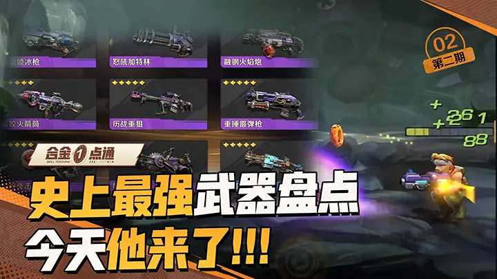 《合金弹头：觉醒》视频：武器盘点图片