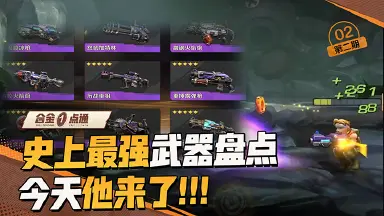 《合金弹头：觉醒》视频：武器盘点图片