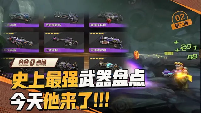 《合金弹头：觉醒》视频：武器盘点图片