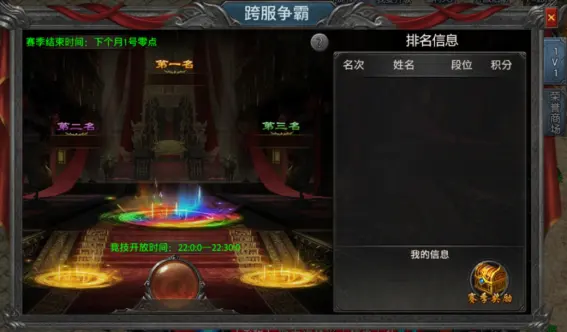 《阿修罗之眼》跨服争霸图片