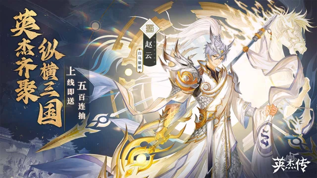 《英杰传》新手极速“开荒”阵容推荐——蜀国图片