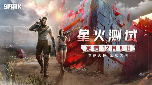 《代号：Spark》「星火测试」12月8日开启！UE5生存竞技手游等你来战！图片