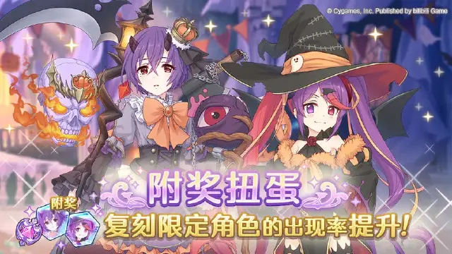 《公主连结》复刻限定角色附奖扭蛋开展预告图片