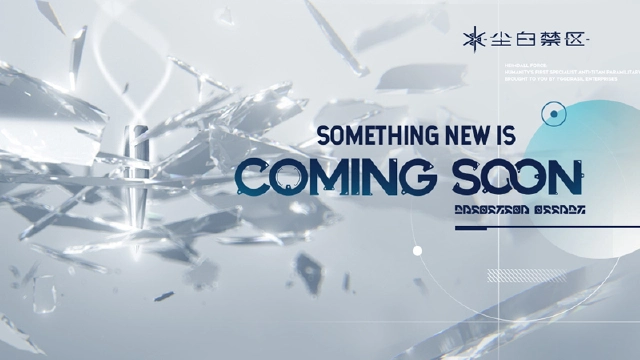 《尘白禁区》5月10日或有大消息曝光？官方发布倒计时信息！Melting Snow图片