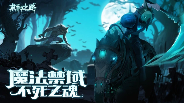 《求和之路》定档6月15日正式首发！图片