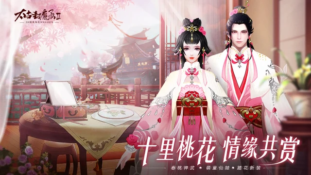 《太古封魔录2》情人节活动重点内容图片