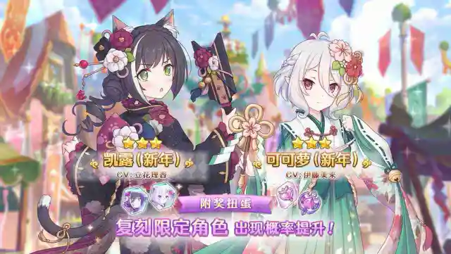 《公主连结》「复刻限定角色附奖扭蛋」即将开展！图片