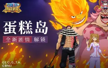 《航海王：燃烧意志》新版本全新剧情爆料图片