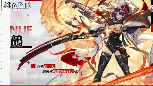 《绯色回响》鵺的资料--【芬里尔的绝密档案】图片