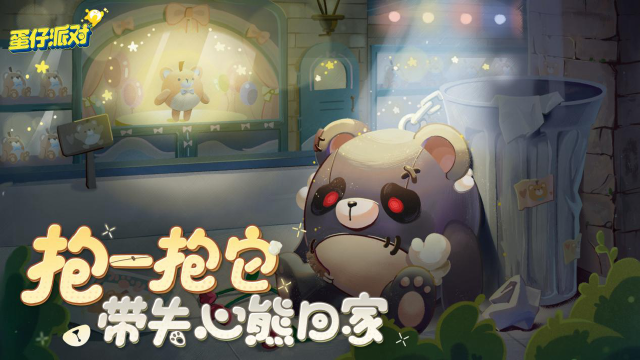 《蛋仔派对》主城遭变异蛋入侵！好友助力，“失心熊”外观免费获得！图片