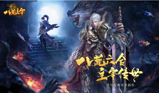 《八荒主宰》预约福利一览图片