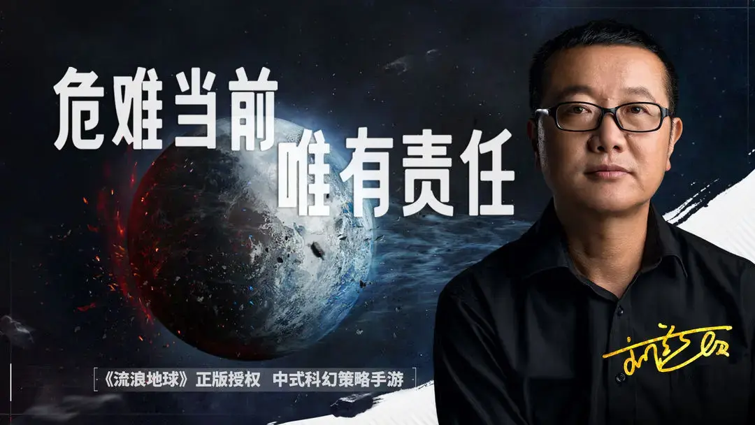 《流浪地球》手游预约正式开启图片