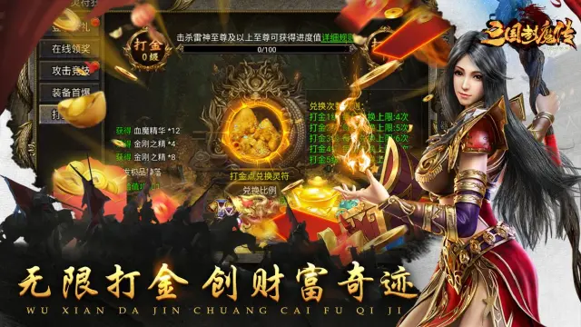 《三国封魔传》-小资打金攻略图片