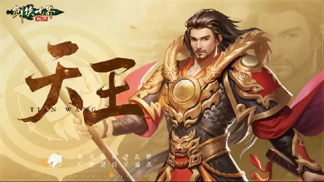 《剑侠世界：起源》攻略-职业篇-枪天王门派攻略图片