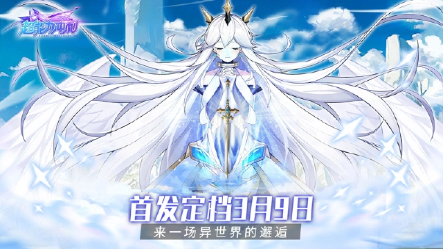 《超能力冲刺》3月9日首发 来一场异世界邂逅！图片