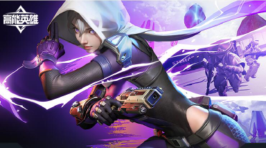 《高能英雄》「能爆测试」结束预告图片