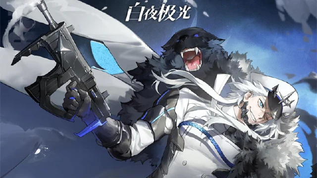 《白夜极光》都说子弹不长眼，可惜它们却躲着我走！哈哈！图片