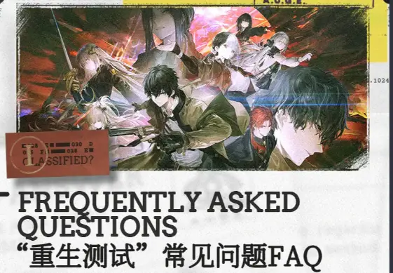《雾境序列》“重生测试”FAQ图片