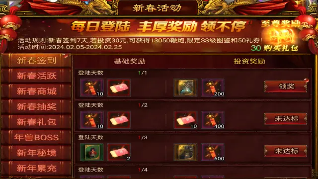 《魂域战魔王》新春活动重磅来袭图片