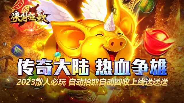 《侠剑狂歌》首日攻略图片