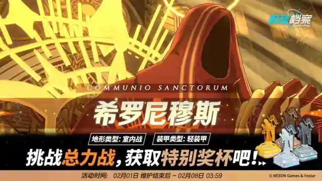 《蔚蓝档案》总力战【希罗尼穆斯 · 室内战】图片