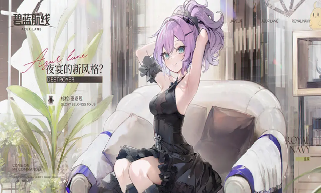 《碧蓝航线》9月21日10:00港区改建，限时活动【夜宴的新风格?】即将开启！图片