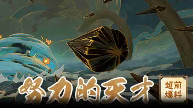 《火影忍者》【超前爆料】反抗命运的天才，坚守自己的忍道！图片