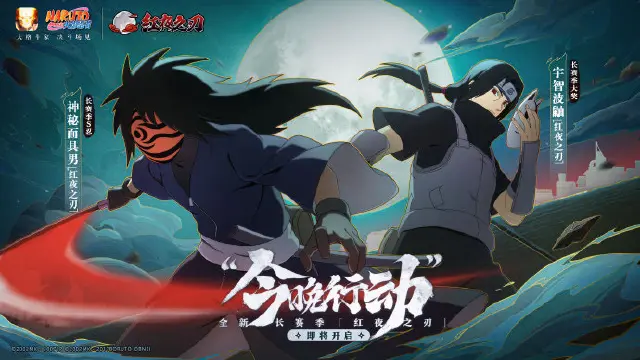 《火影忍者》全新长赛季「红夜之刃」即将开启图片