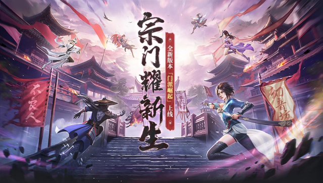 《新不良人》全新版本“门派崛起”7月2日震撼来袭！全新门派玩法上线图片