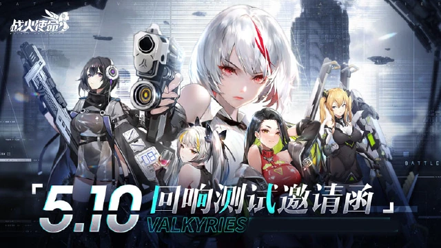 《战火使命》「回响测试」开启，集结号已吹响图片