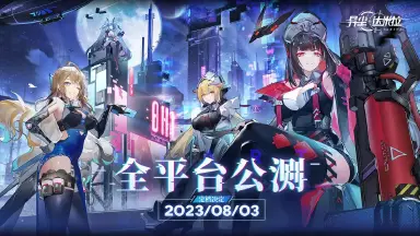 《异尘：达米拉》公测定档8月3日，有新片有新歌图片