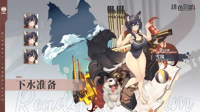 《绯色回响》雪岚新皮肤「下水准备」即将上线~图片