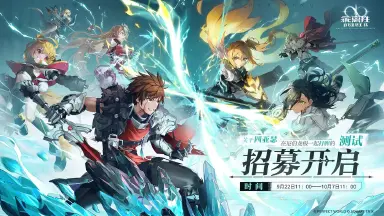 《乖离性百万亚瑟王：环》招募开启！测试定档10.12图片