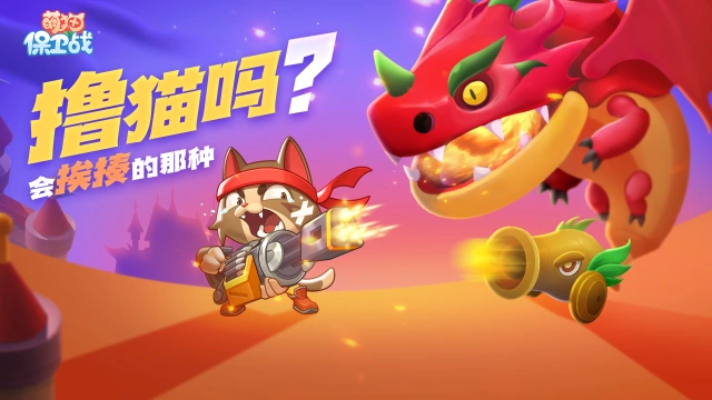 《萌猫保卫战》猫咪招财+对战模式图片