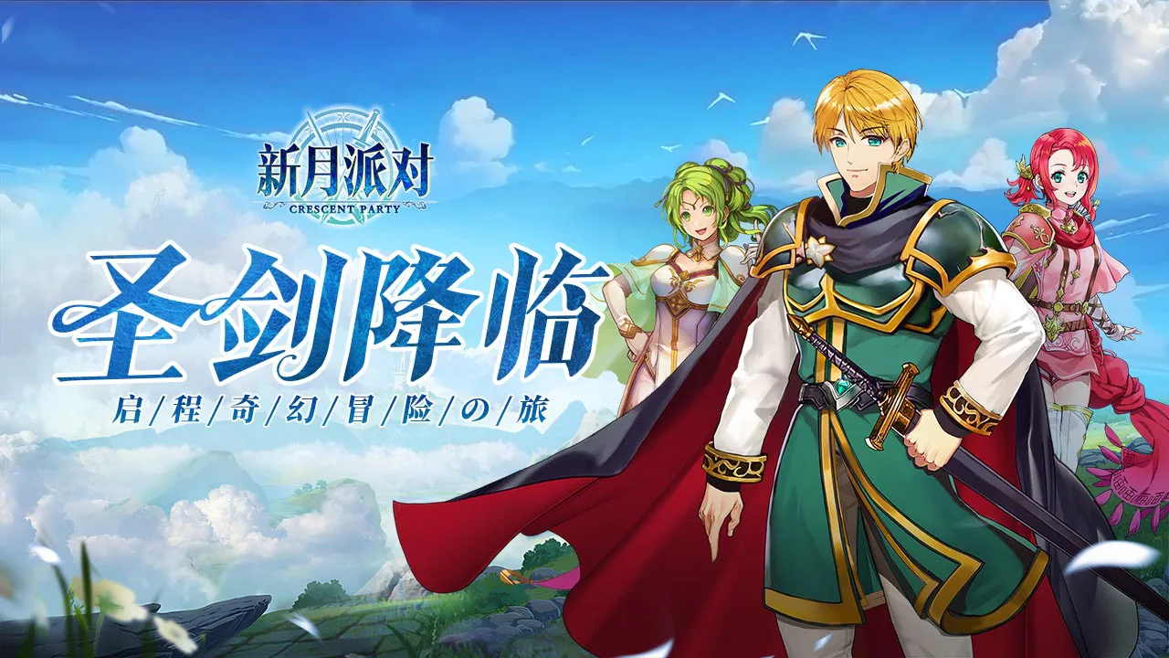 《新月派对》“星耀测试”11月15日震撼开启图片