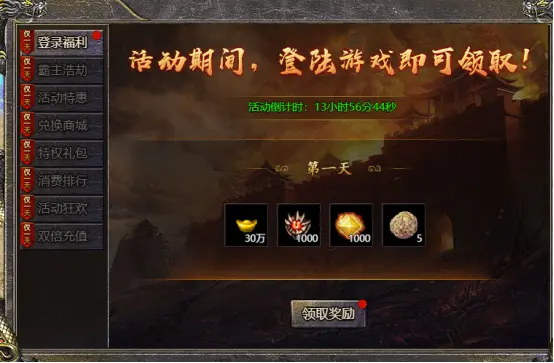 《狂暴传奇》【浮瓜沉李】限时活动一览图片