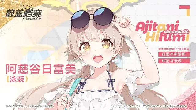 《蔚蓝档案》【新增人物档案】阿慈谷日富美（泳装）图片