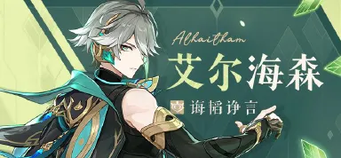 玩家攻略丨原神艾尔海森突破材料、沙脂蛹采集地图图片