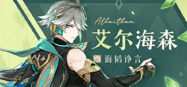 玩家攻略丨原神艾尔海森突破材料、沙脂蛹采集地图图片