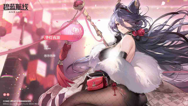 《碧蓝航线》济安换装「华灯夜游」丨嗯？是想和我坐在同一只花灯上么？图片