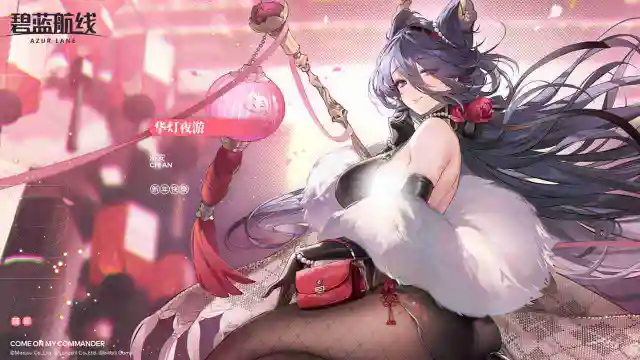 《碧蓝航线》济安换装「华灯夜游」丨嗯？是想和我坐在同一只花灯上么？图片