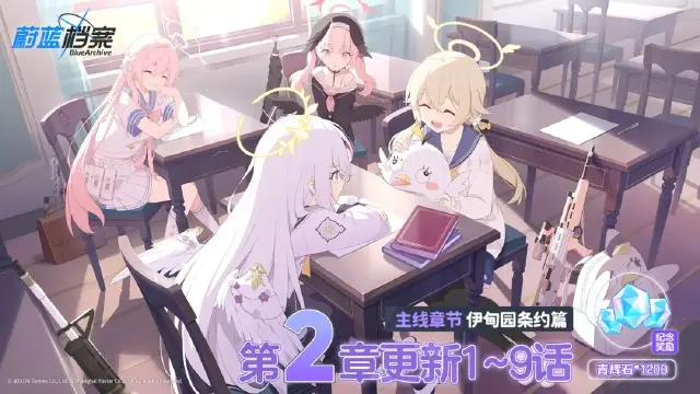 《蔚蓝档案》主线故事VOL.3【伊甸园条约篇】第2章（上）现已更新！图片