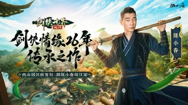 《剑侠世界：起源》9月26日公测开服抢先知！图片