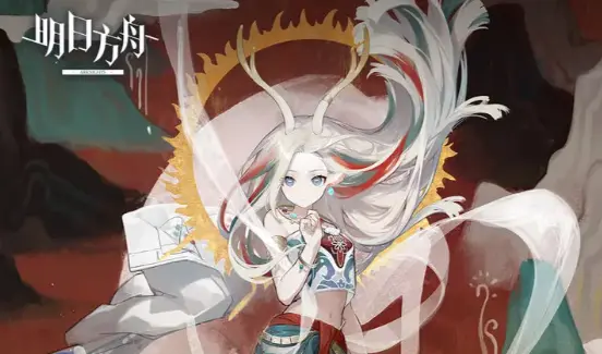 【明日方舟×九色鹿】“亘古长明”限时登录活动即将开启图片