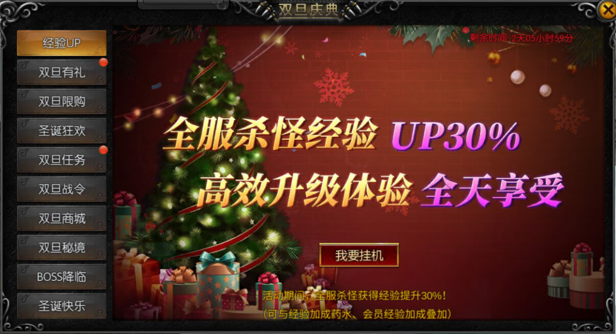 《天使之战》双旦庆典图片