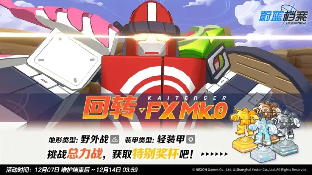 《蔚蓝档案》总力战预告【回转 FX Mk.0 · 野外战】图片