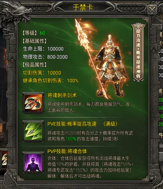 《战盟》攻略-将魂上篇图片