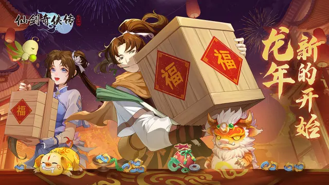 《仙剑奇侠传：新的开始》累充活动图片